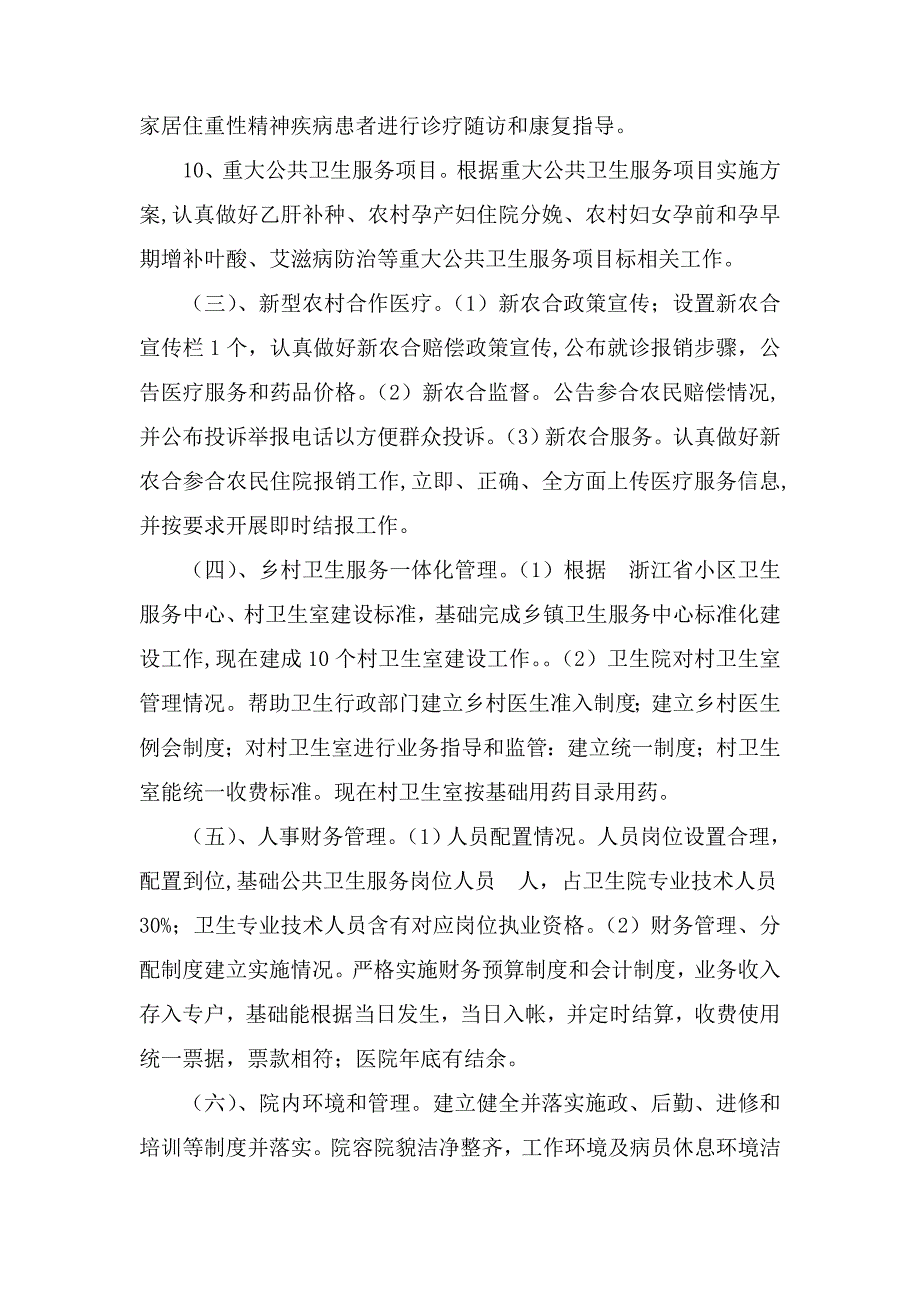 卫生院绩效管理考核自查总结.doc_第3页