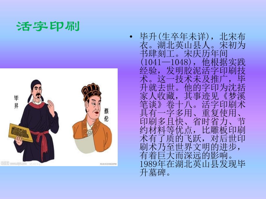 从活字印刷到激光照排.ppt_第2页