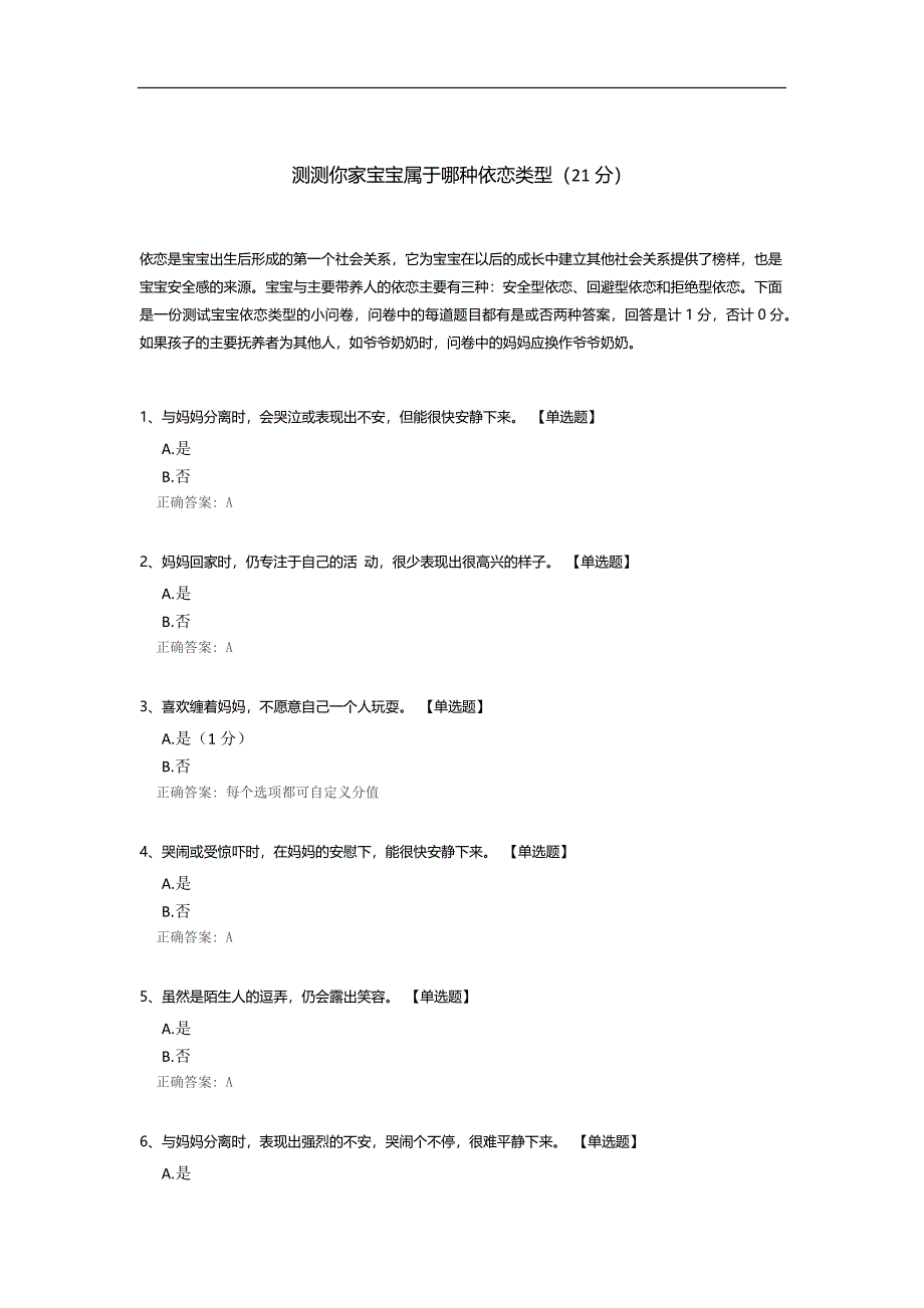 测测你家宝宝属于哪种依恋类型.docx_第1页