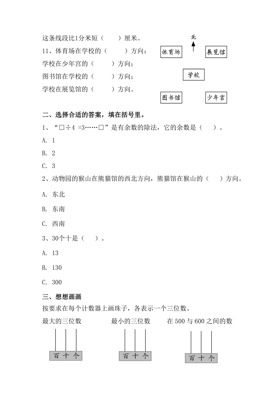 北师大版小学整理与复习单元测试题_第2页