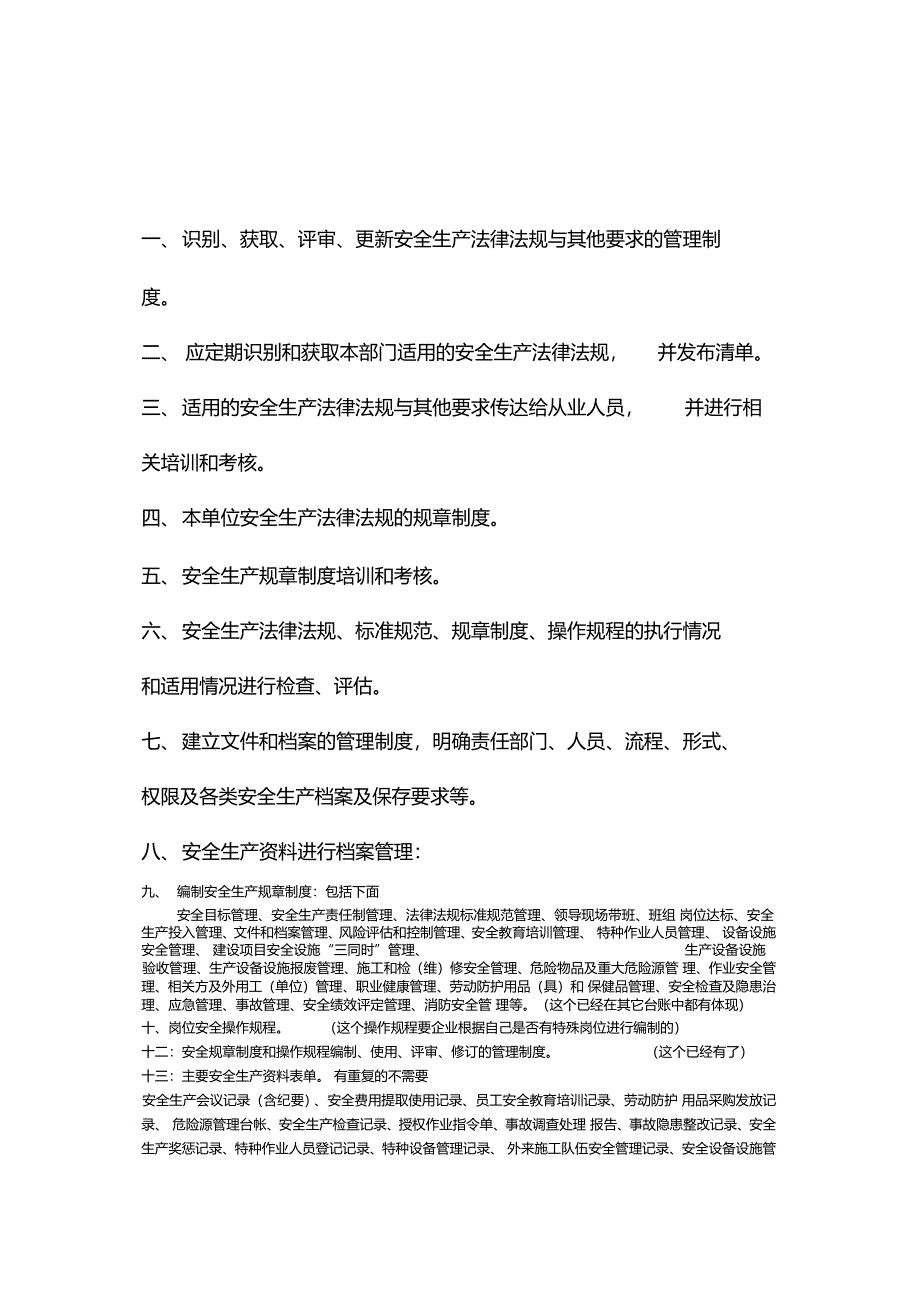 某企业法律法规与安全管理制度汇编_第3页