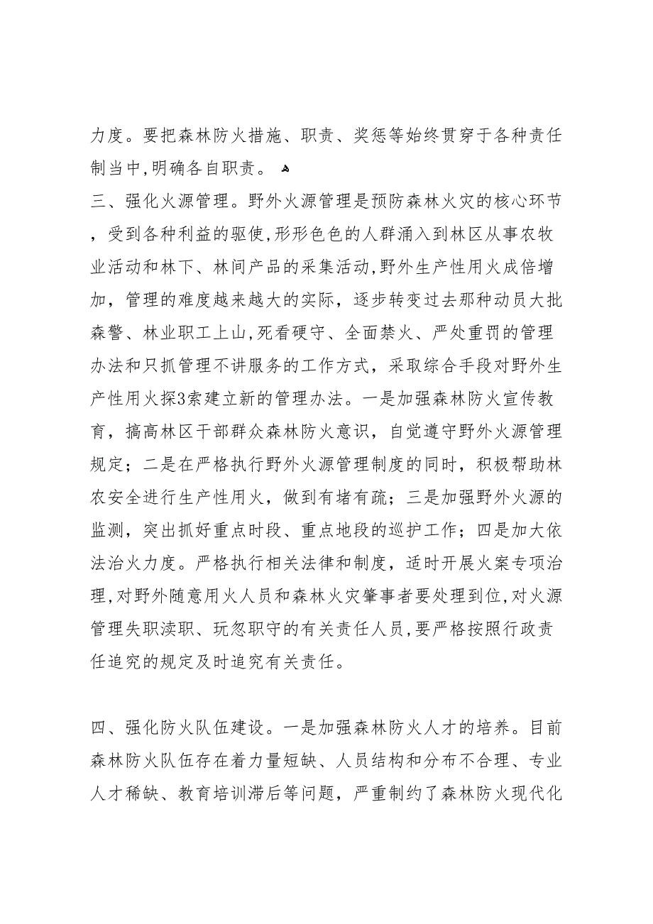 校园防火调研报告_第4页