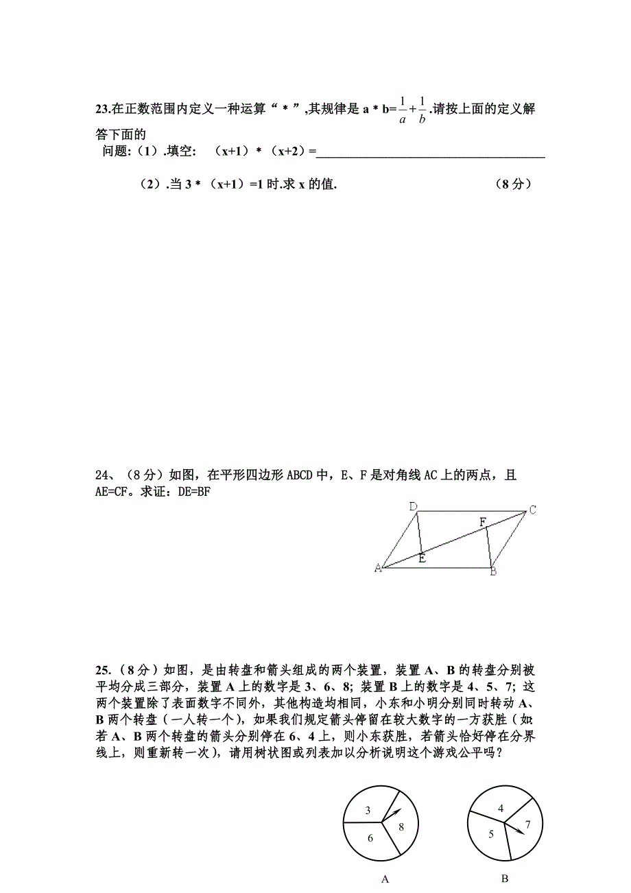 东田中学初三年（上）数学期末考试卷（命题人：黄卿征）.doc_第4页