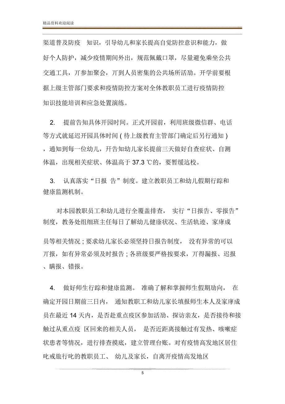 xx物业疫情防控应急演练方案_第5页