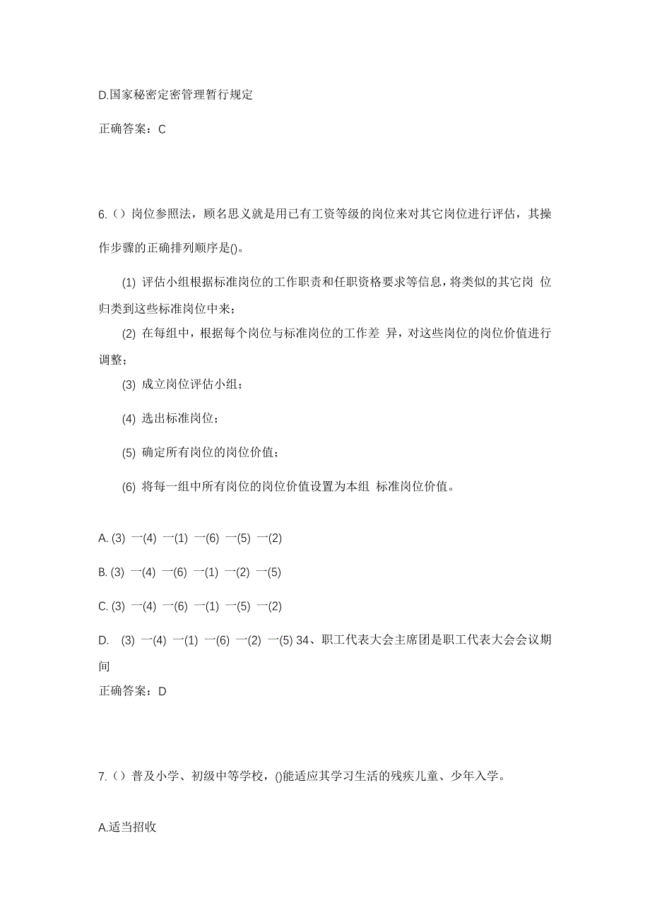 2023年山东省临沂市兰陵县庄坞镇南街村社区工作人员考试模拟题及答案_第3页