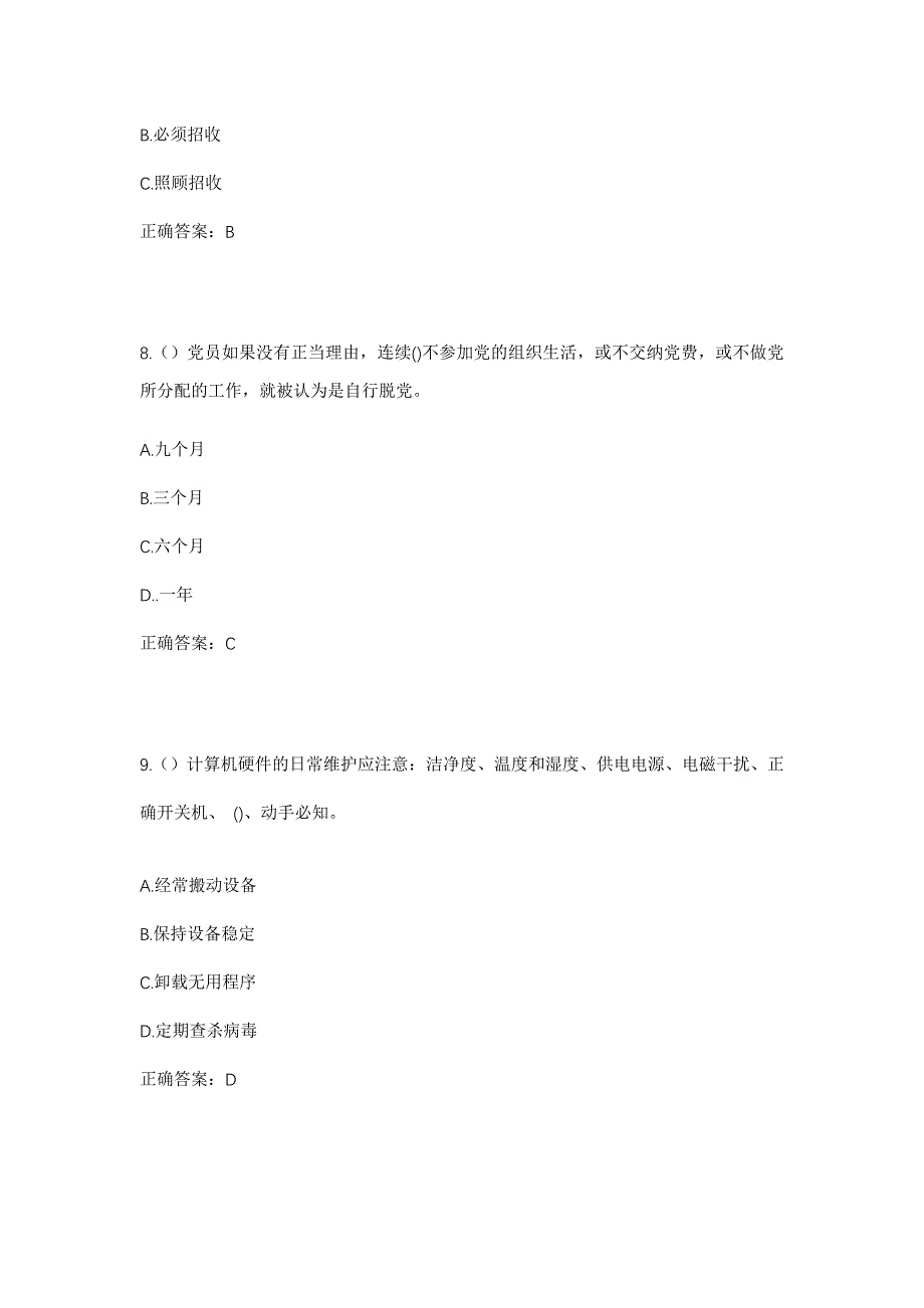 2023年山东省临沂市兰陵县庄坞镇南街村社区工作人员考试模拟题及答案_第4页