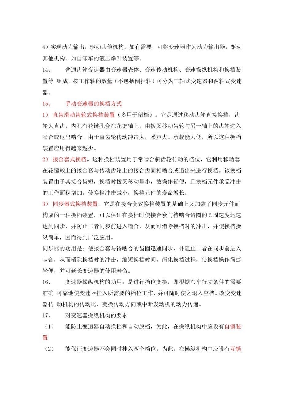 汽车底盘构造与维修复习资料_第5页