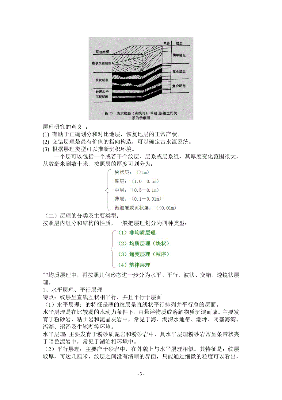 碎屑岩的构造和颜色.doc_第3页