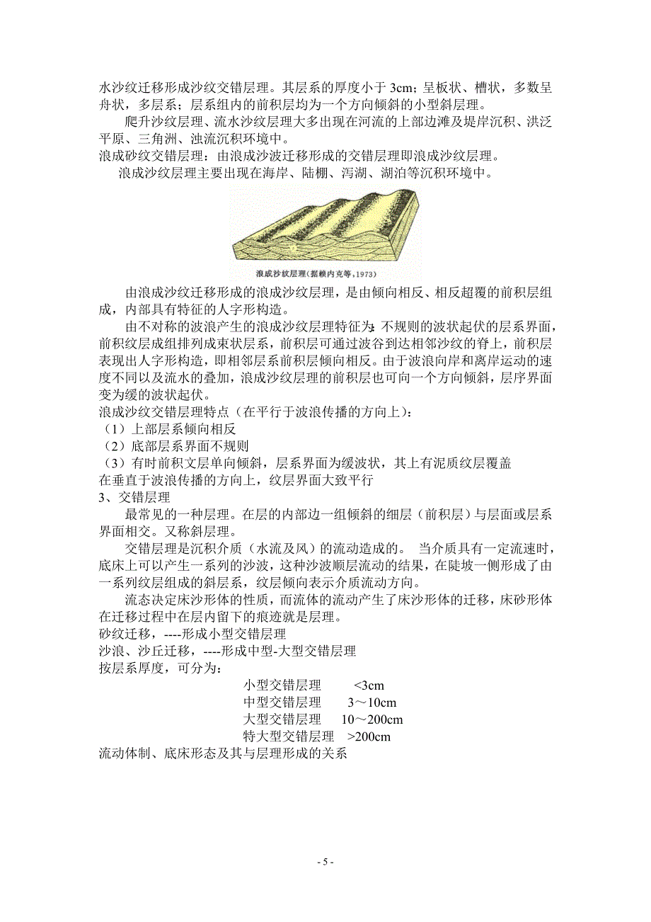 碎屑岩的构造和颜色.doc_第5页