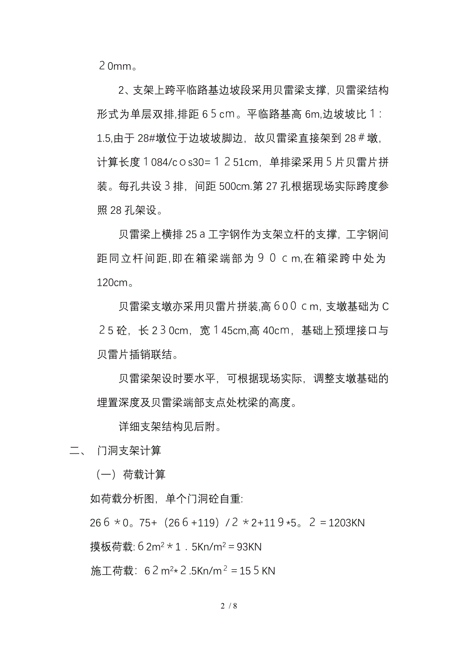 E上跨平临计算书_第2页