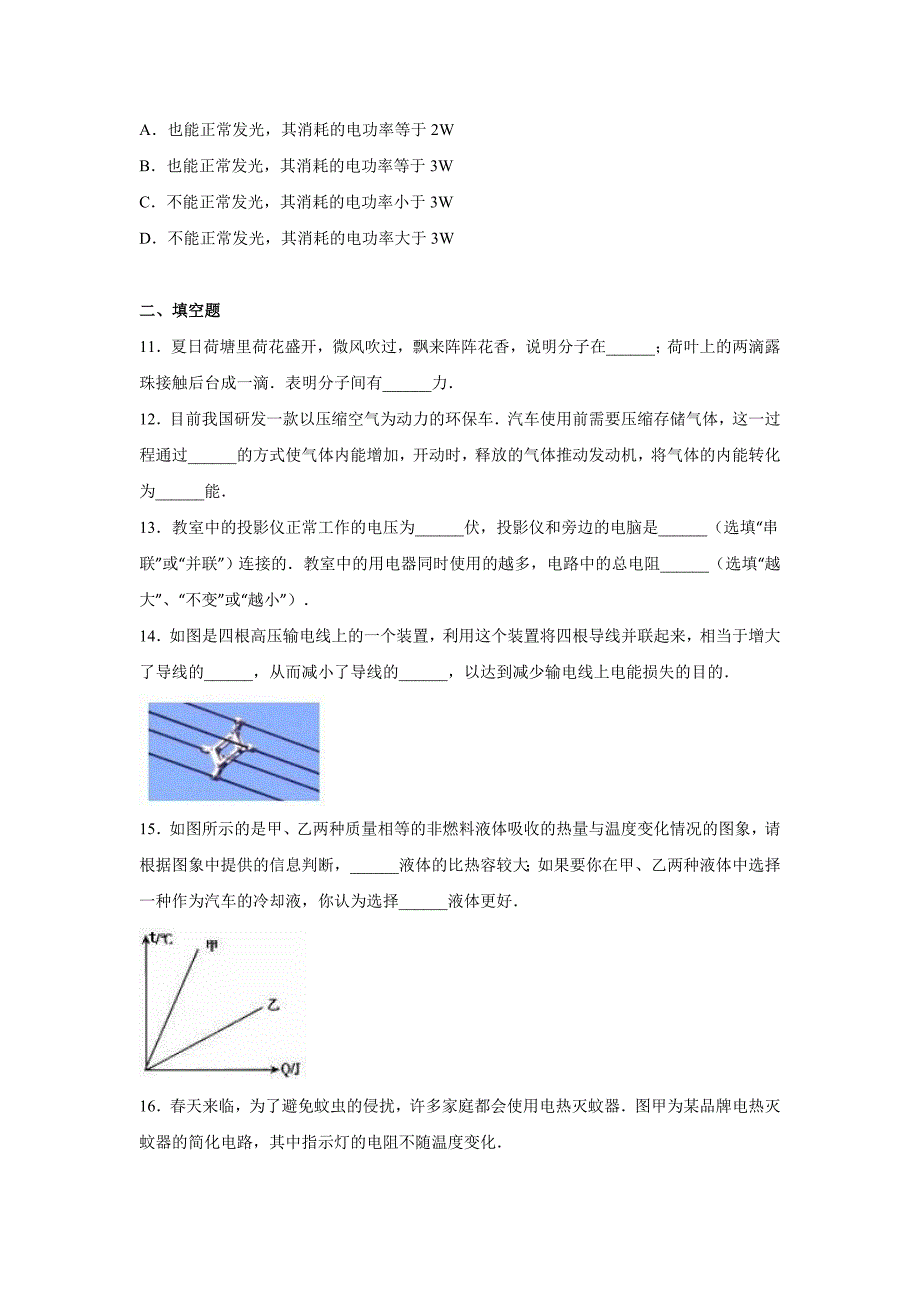 长市农安县年九年级上期末物理试卷含答案解析_第3页