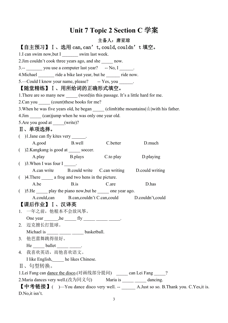 七下Unit7Topic2ABCD学案_第3页