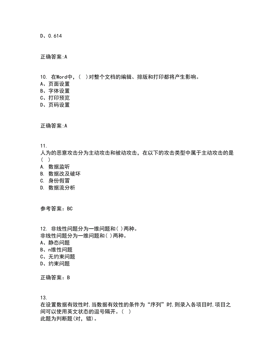 吉林大学22春《机械优化设计》离线作业二及答案参考77_第3页