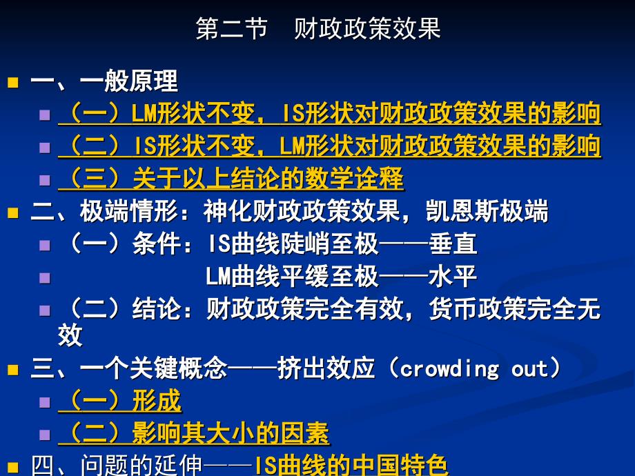 宏观经济政策分析.ppt_第2页