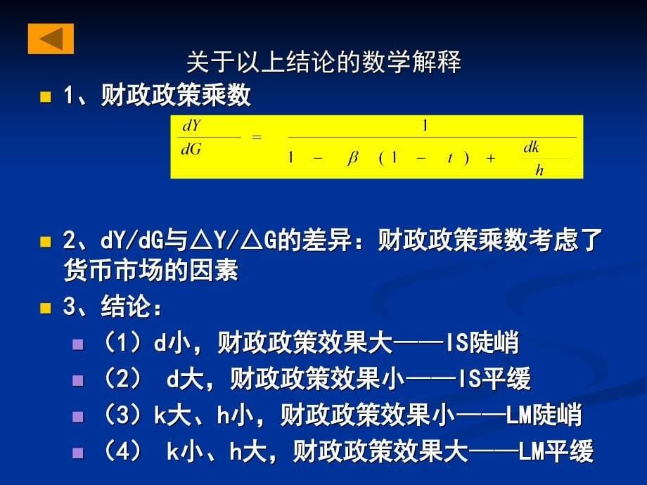 宏观经济政策分析.ppt_第5页