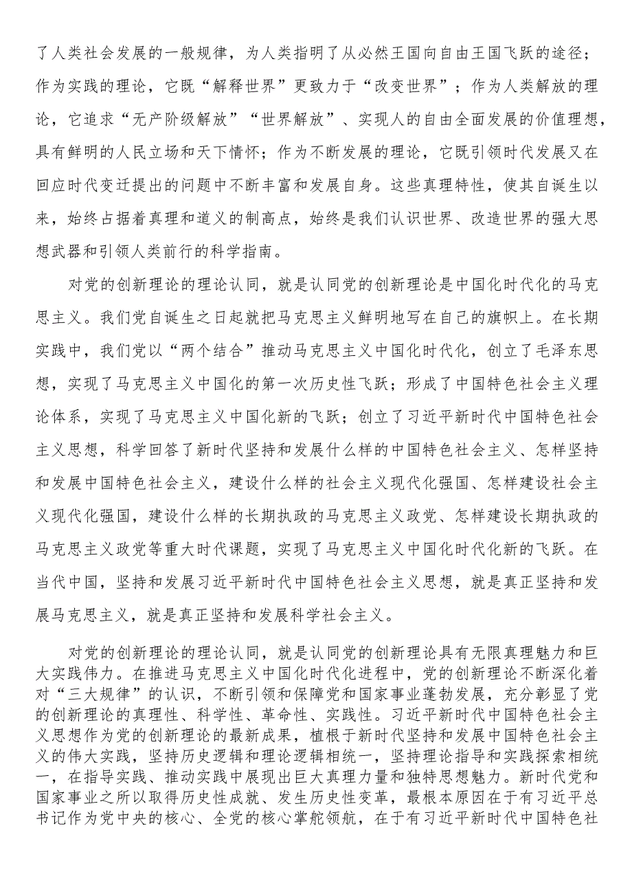 研讨发言：加强党的创新理论武装 凝心聚力奋进新征程_第4页