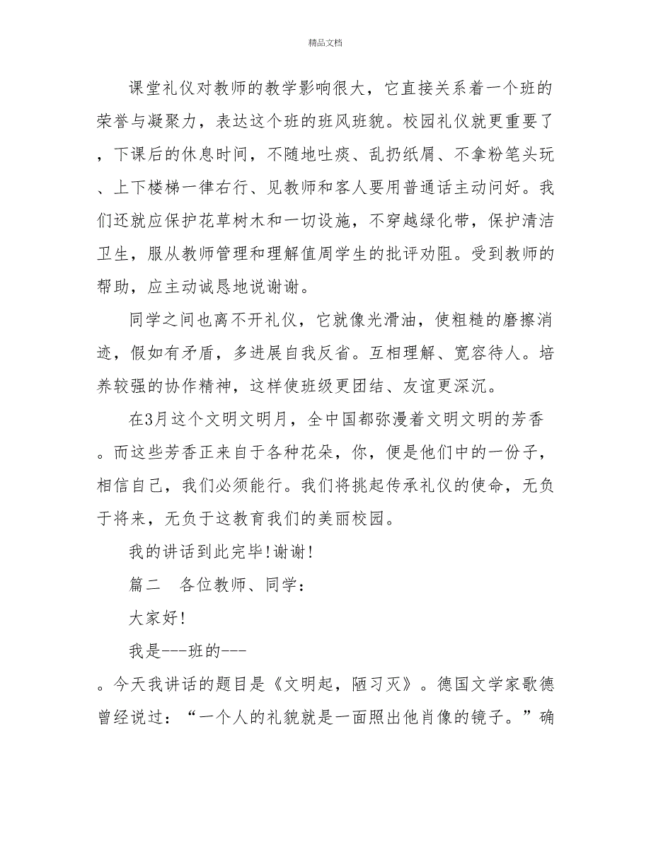 文明礼仪伴我行发言材料_第2页