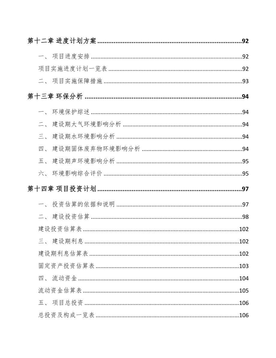 河南年产xxx套5G+工业互联网设备项目融资分析报告(DOC 95页)_第5页