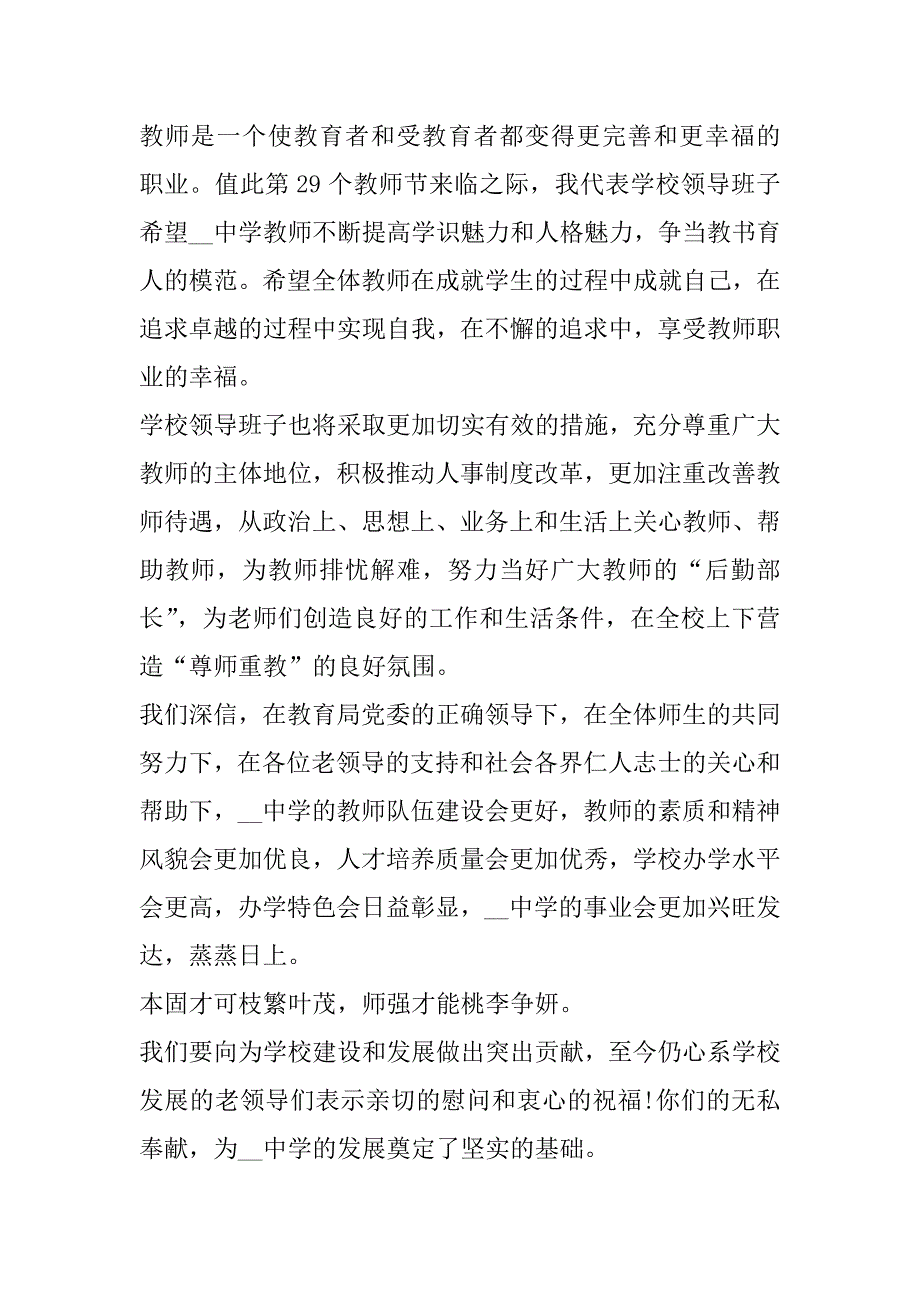 2023年迎接教师节学生发言稿合集（2023年）_第3页