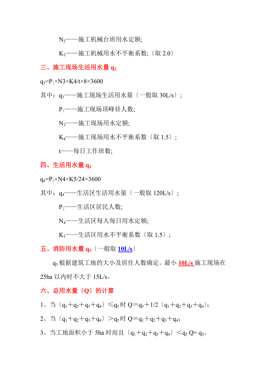 临时水电计算_第2页