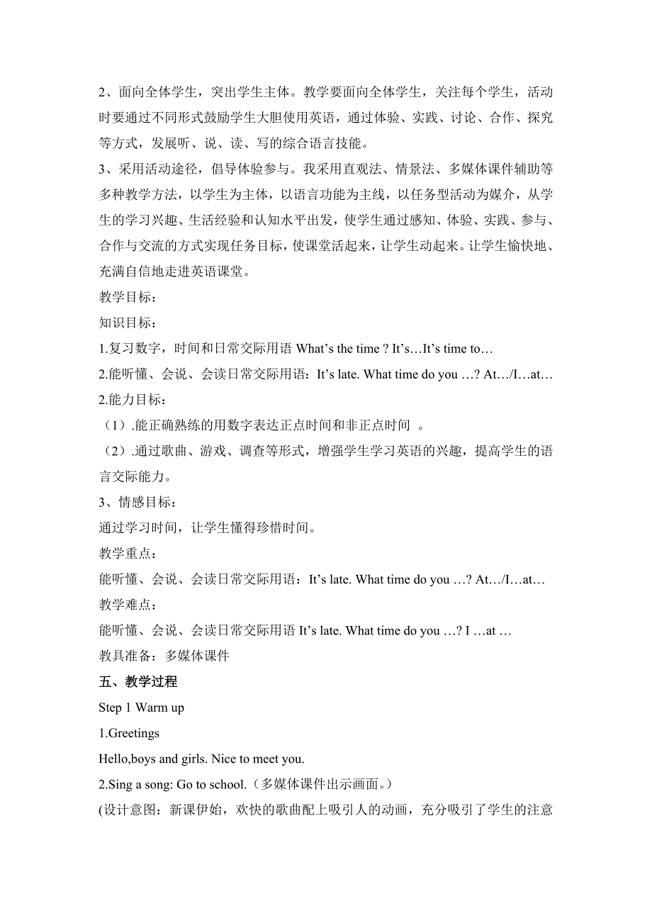 周红勤4A Unit7教学设计.doc_第2页