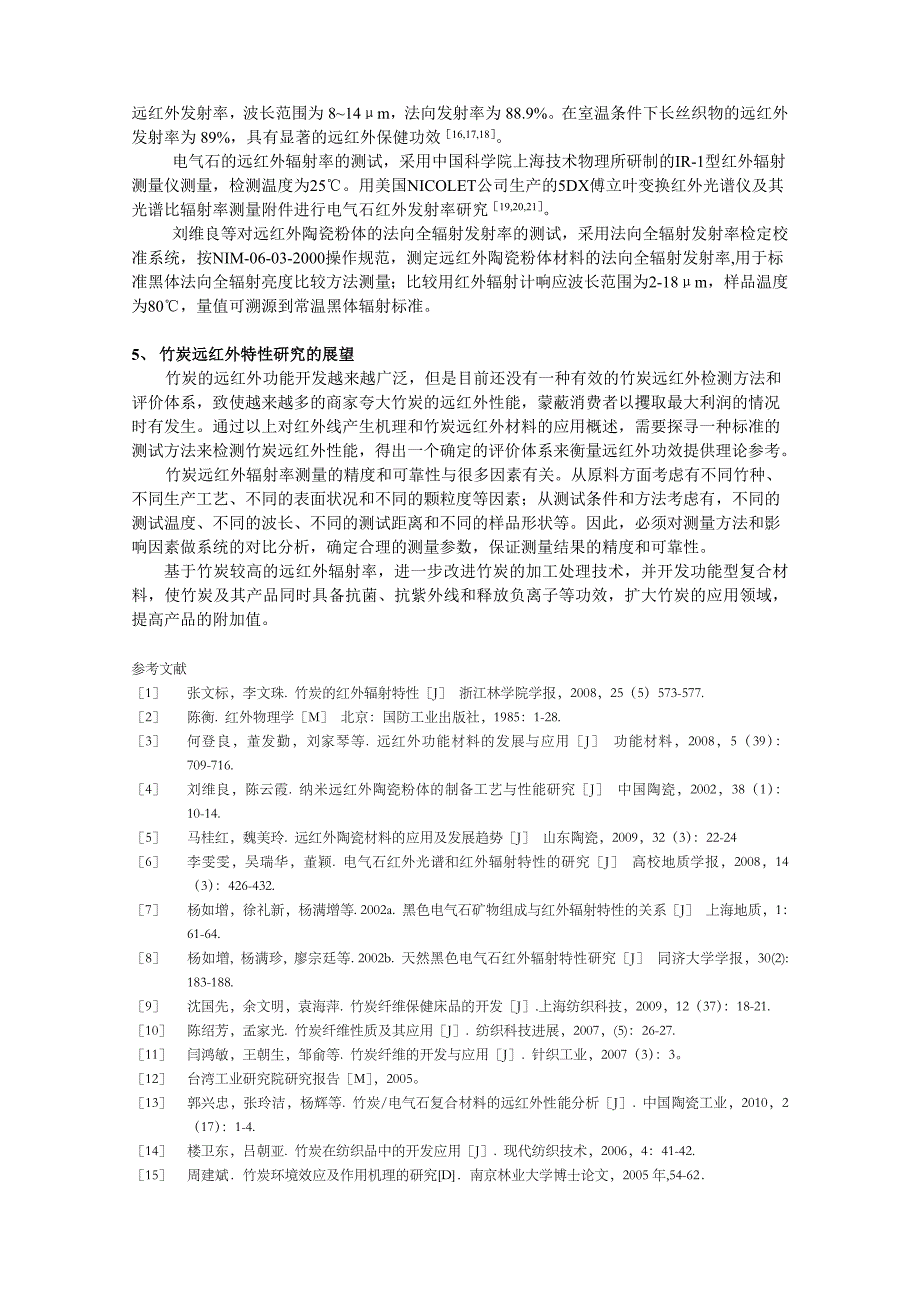 复合材料远红外特性分析测试技术综述.doc_第3页