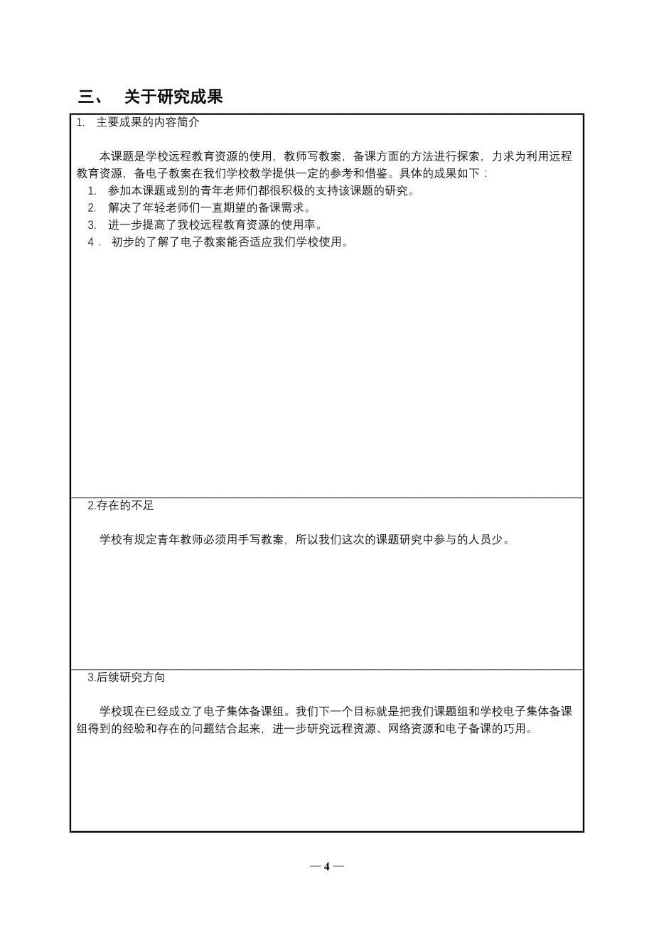 自治区课题研究结题验收表1331888473.doc_第5页