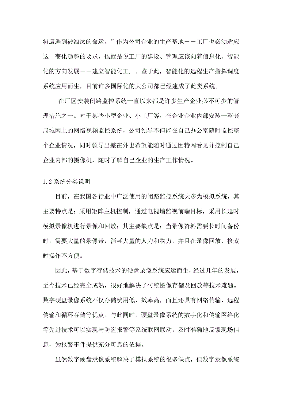 专题讲座资料（2021-2022年）工厂监控系统方案_第3页