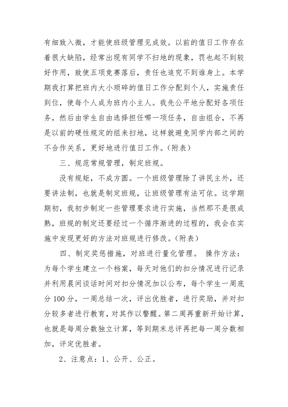 2021年度第二学期三（2）班小学三年级班主任工作计划--营造家的氛围.docx_第2页