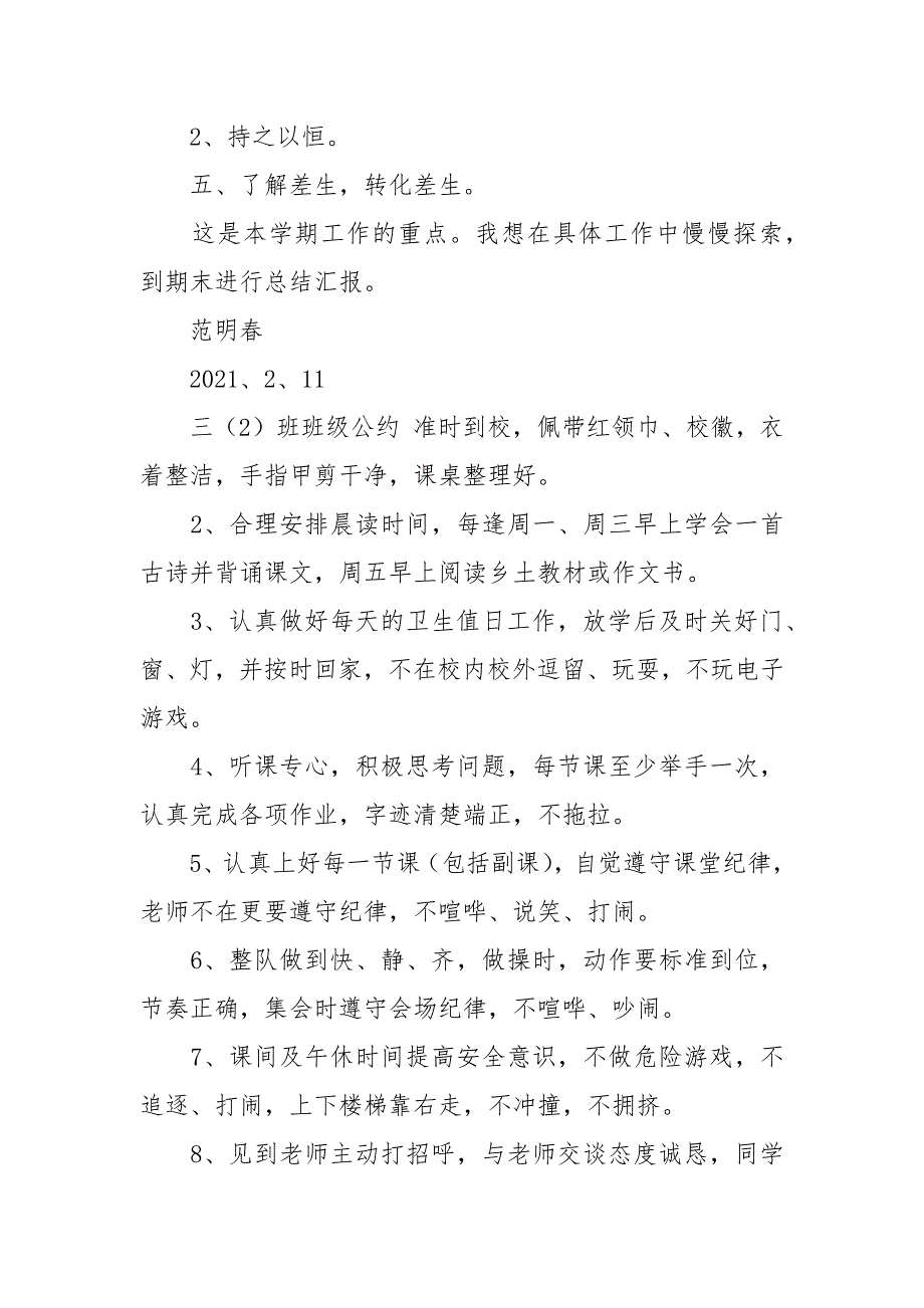 2021年度第二学期三（2）班小学三年级班主任工作计划--营造家的氛围.docx_第3页