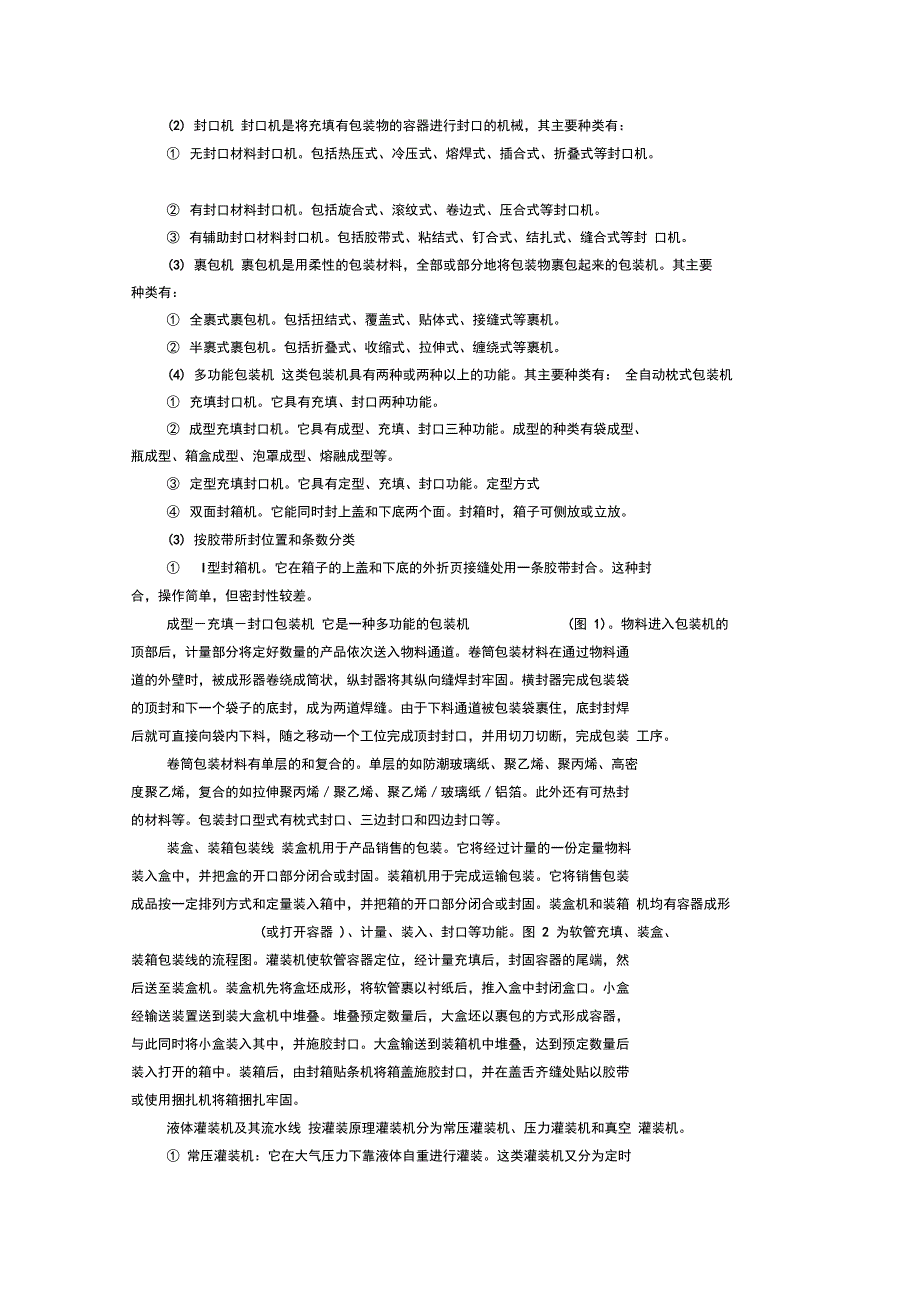 包装机械附件参文献_第3页