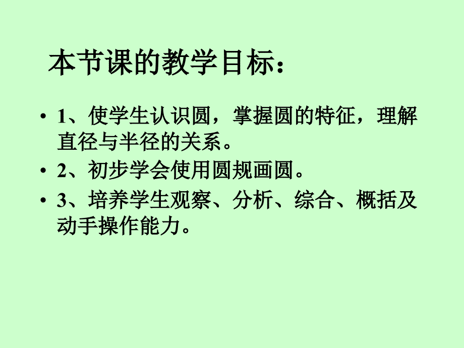 《圆的认识》说课课件_第2页