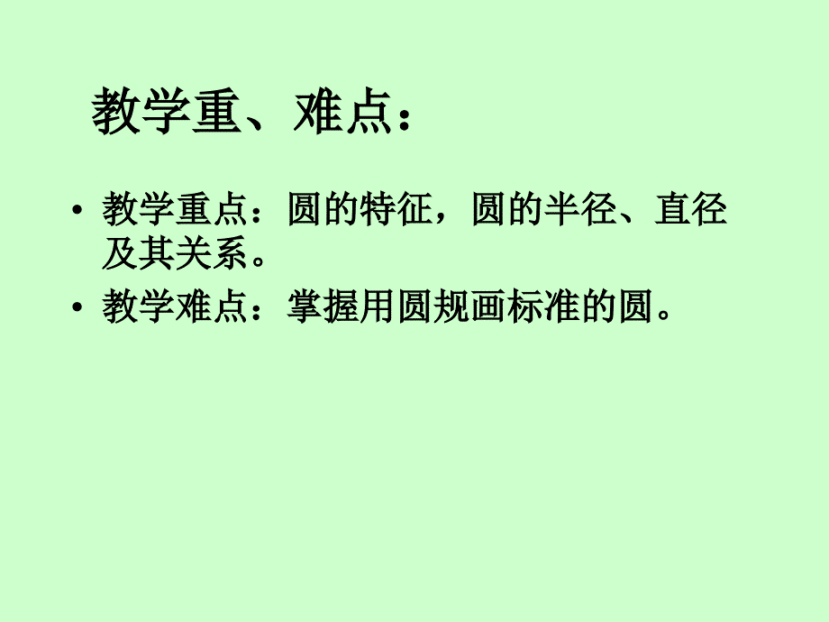 《圆的认识》说课课件_第3页