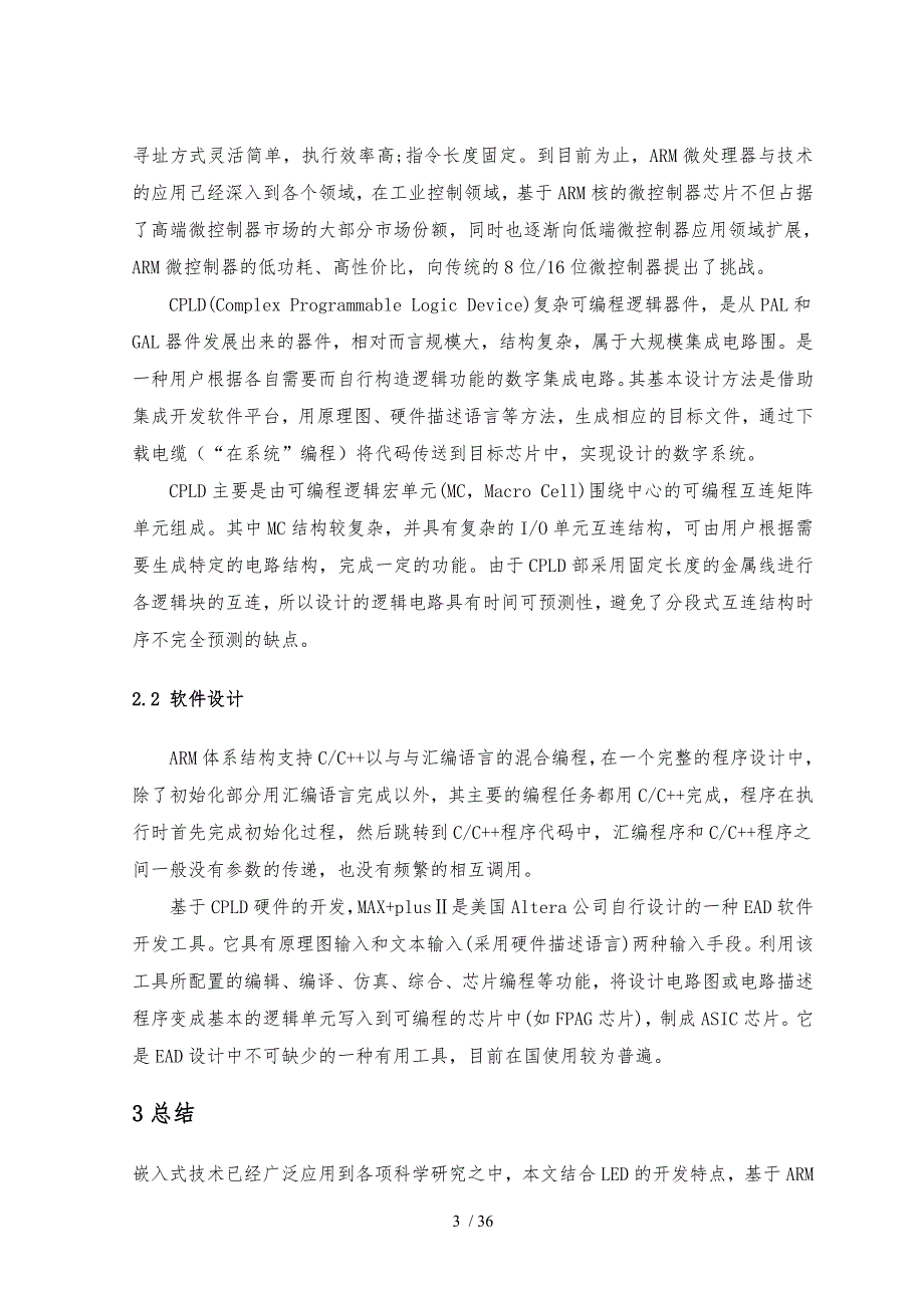 基于ARM和CPLD的LED彩屏显示系统的研究与设计2_第3页