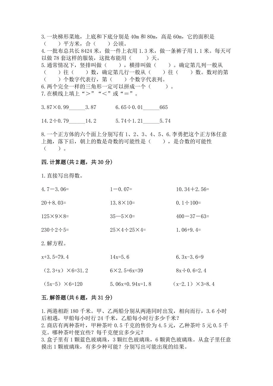 人教版五年级上册数学期末测试卷附参考答案(轻巧夺冠).docx_第3页