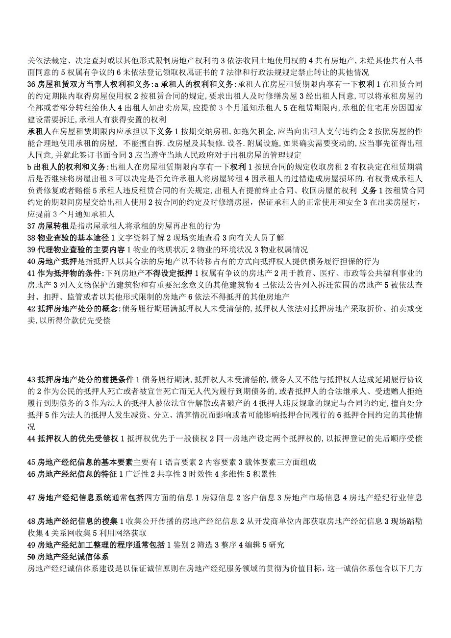 房地产经纪基础资料及模拟考试_第3页