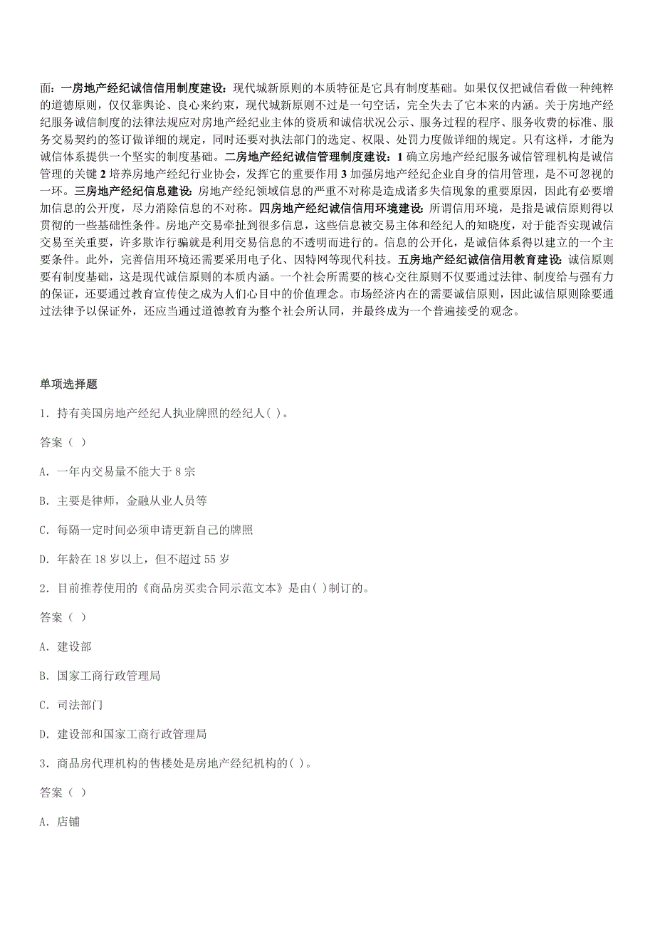 房地产经纪基础资料及模拟考试_第4页