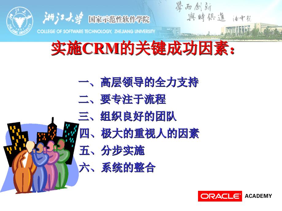 客户关系管理(CRM)-20110409_第4页