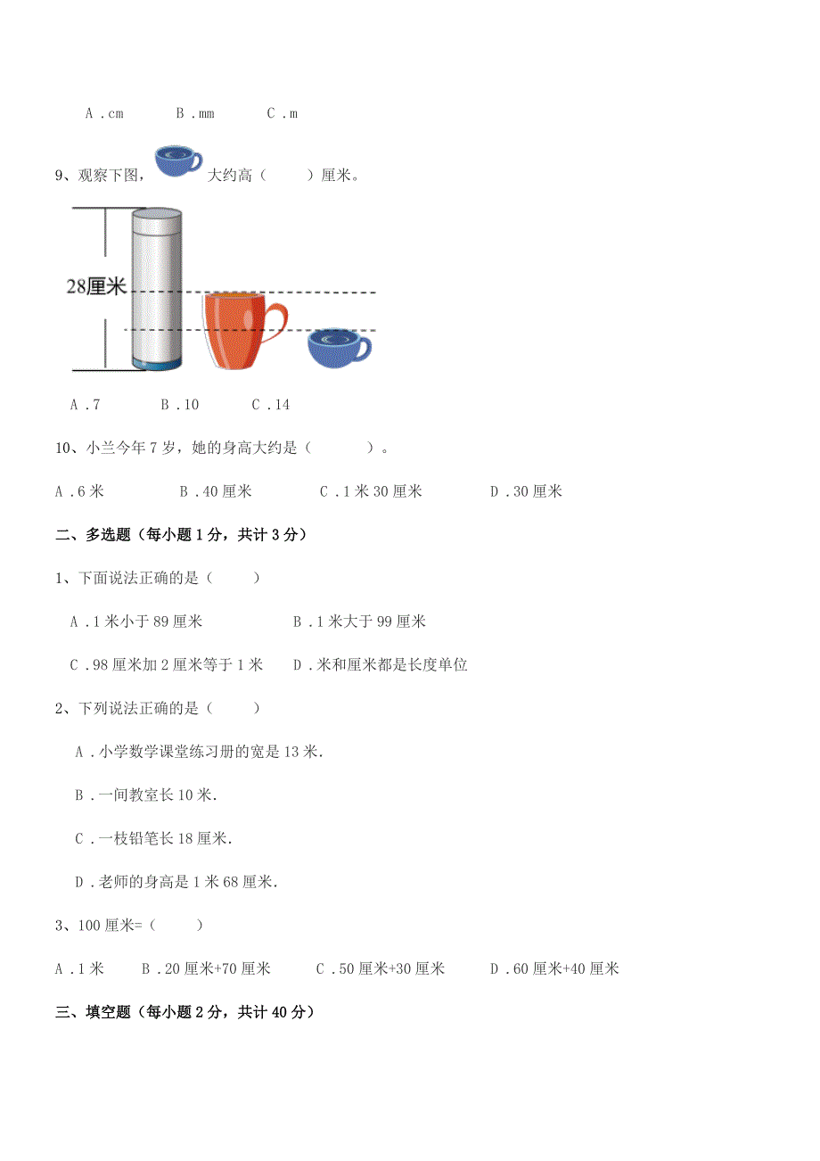 2020-2021年苏教版二年级数学上册平时训练试卷(完整).docx_第2页