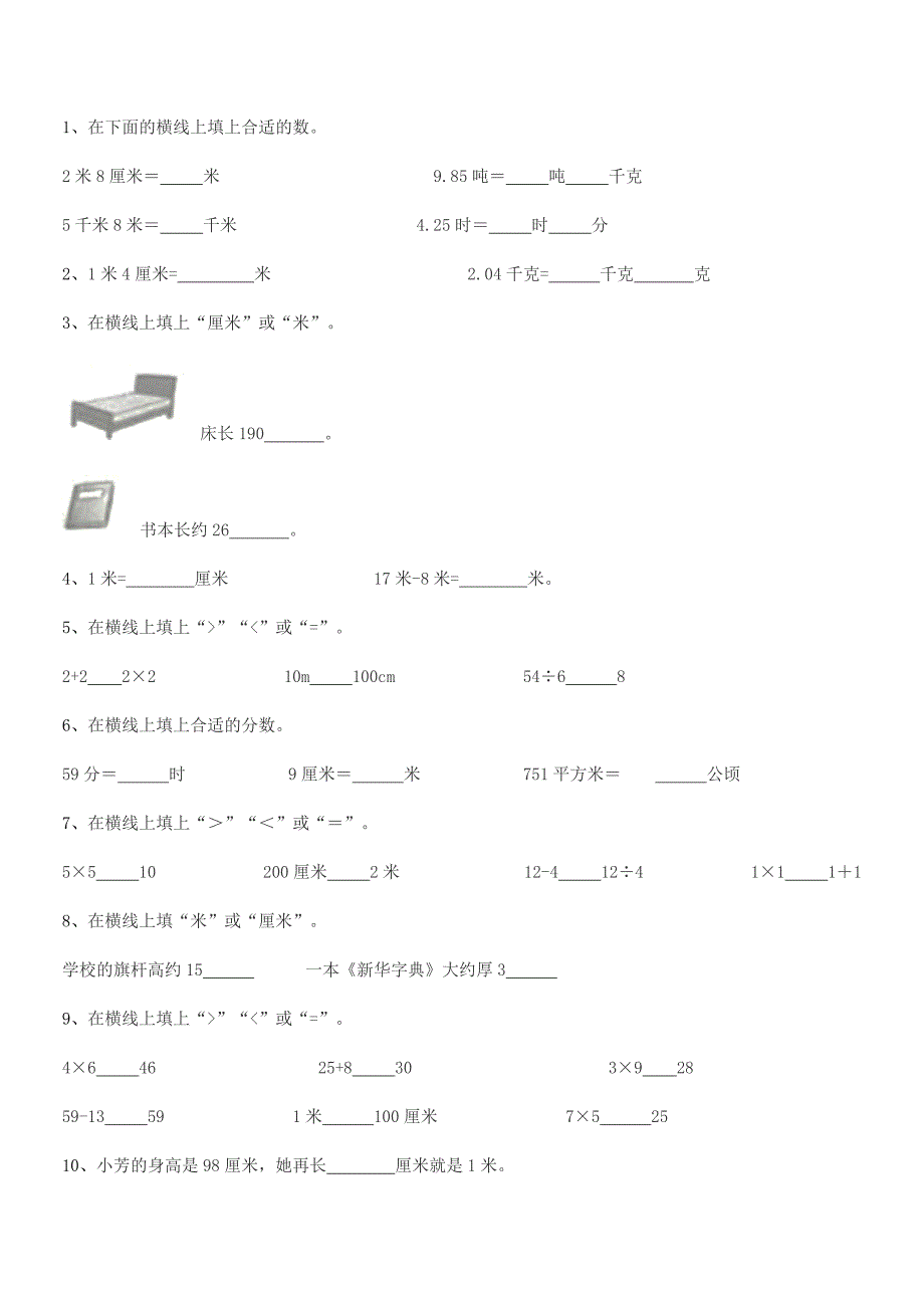 2020-2021年苏教版二年级数学上册平时训练试卷(完整).docx_第3页