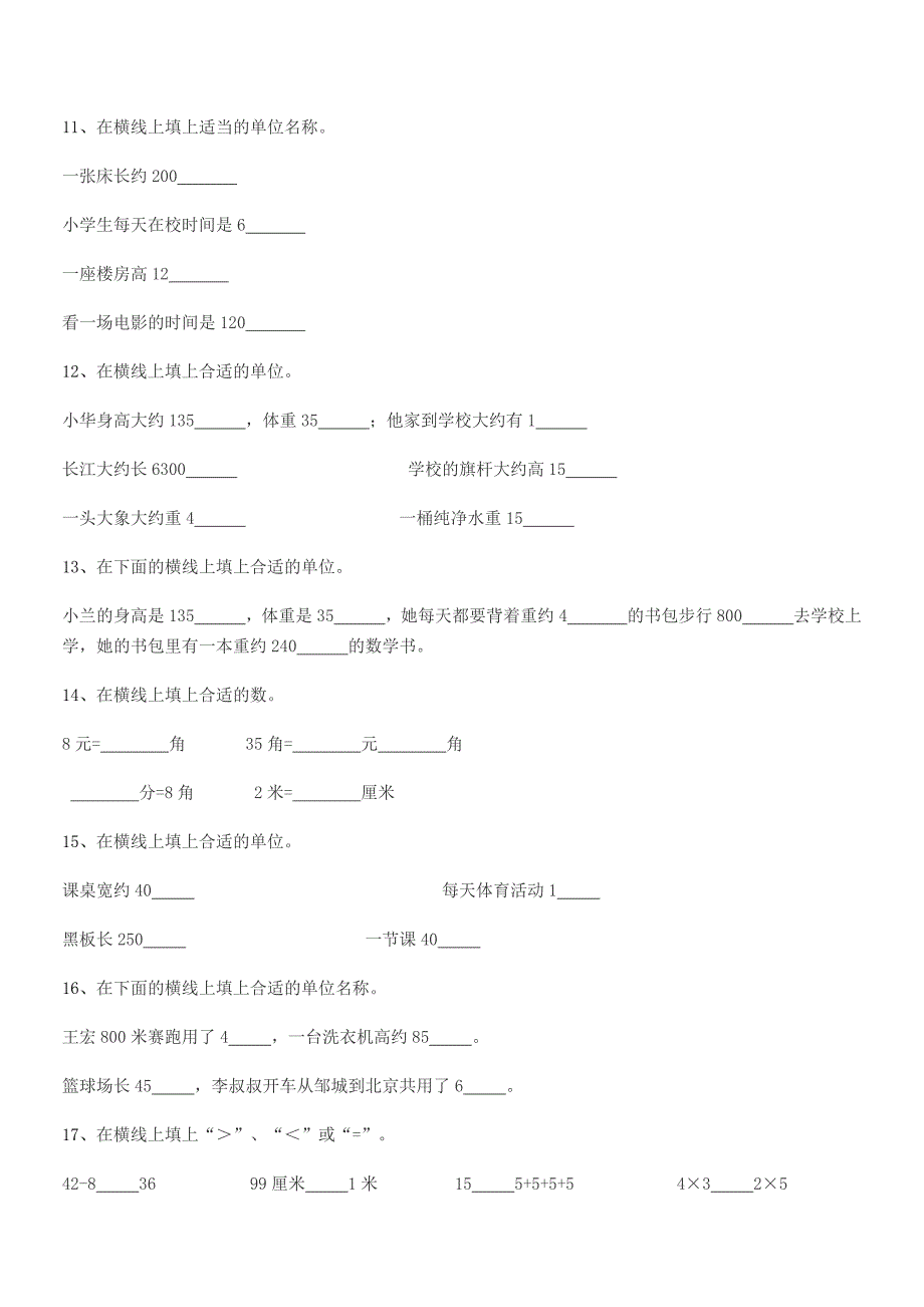 2020-2021年苏教版二年级数学上册平时训练试卷(完整).docx_第4页