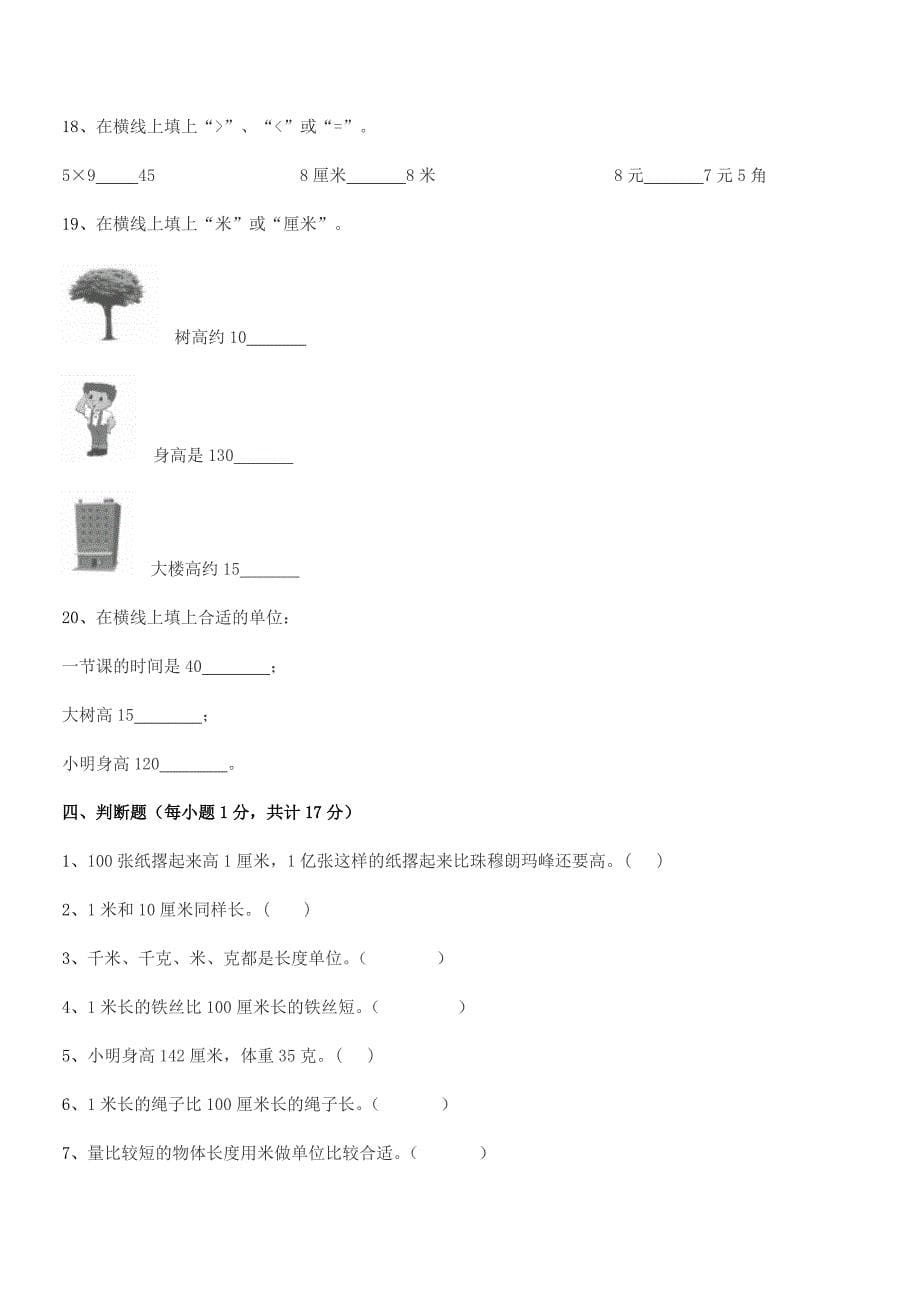 2020-2021年苏教版二年级数学上册平时训练试卷(完整).docx_第5页