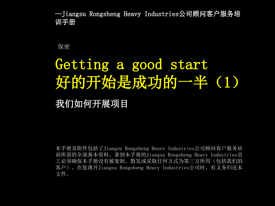 熔盛重工集团如何开展项目讲解教程_第1页