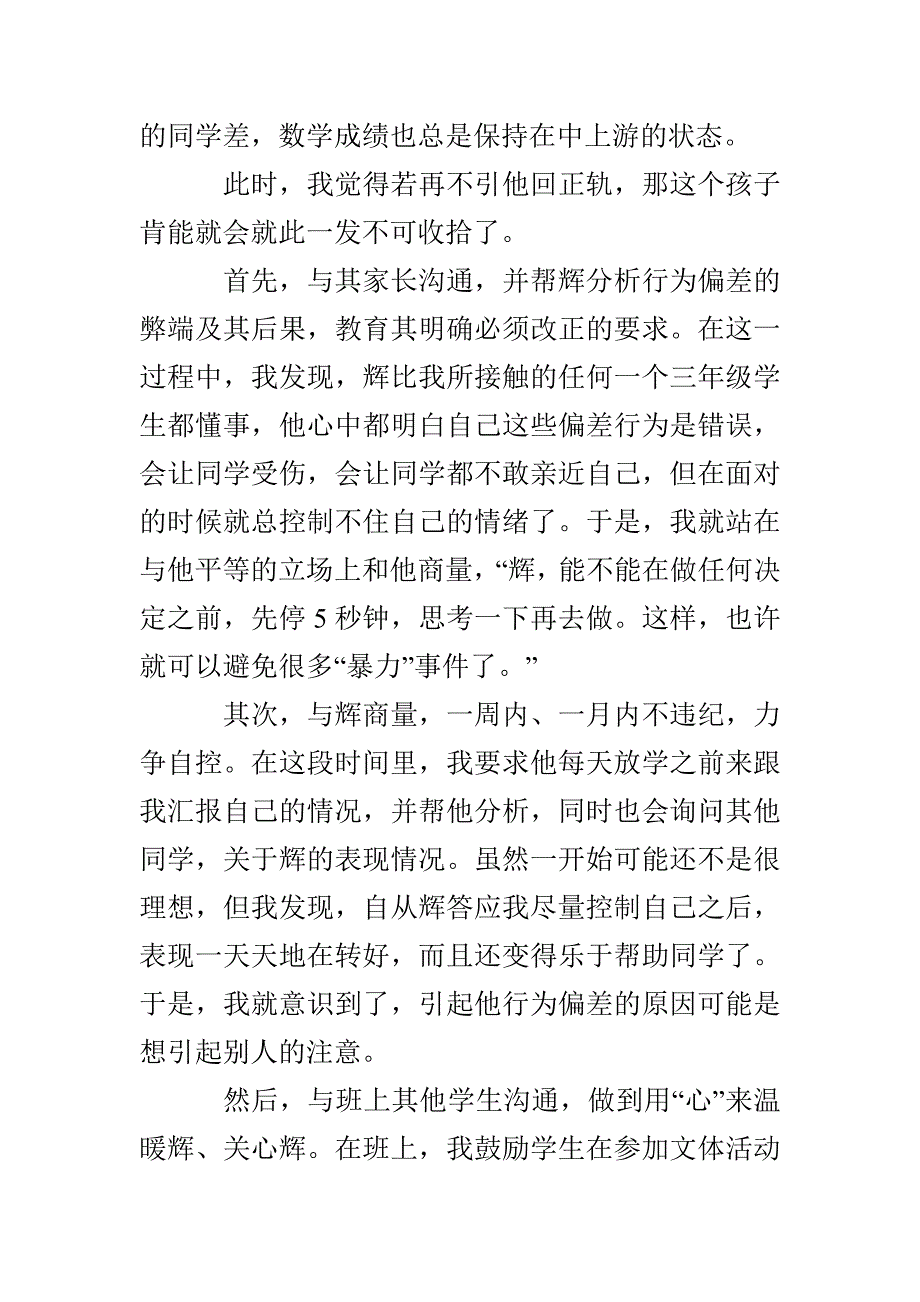 小学班主任德育案例：关注每一个学生_第2页