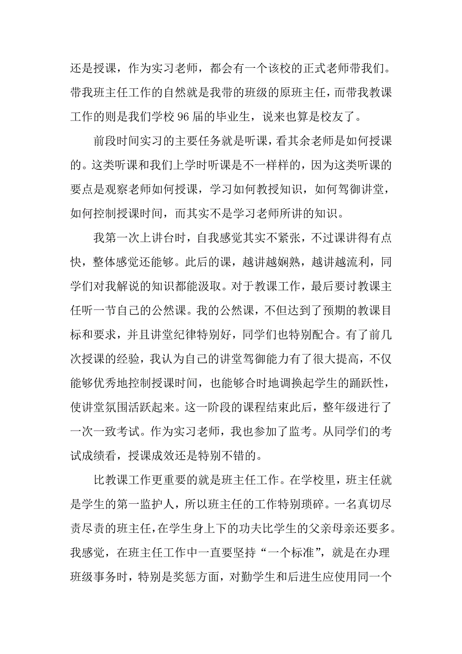 教育实习工作个人月总结计划三篇.doc_第2页