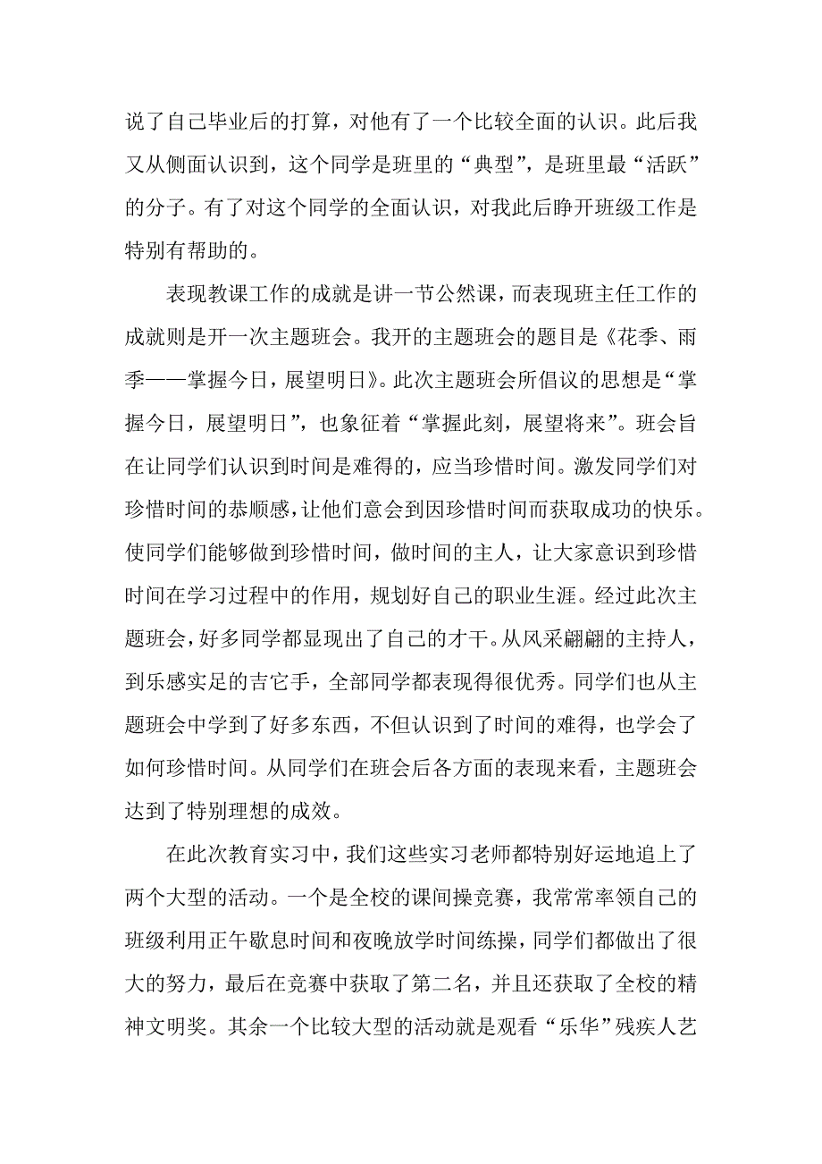 教育实习工作个人月总结计划三篇.doc_第4页