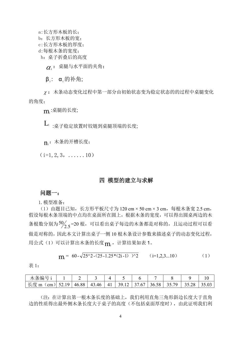 数学建模竞赛论文创意平板折叠桌_第5页