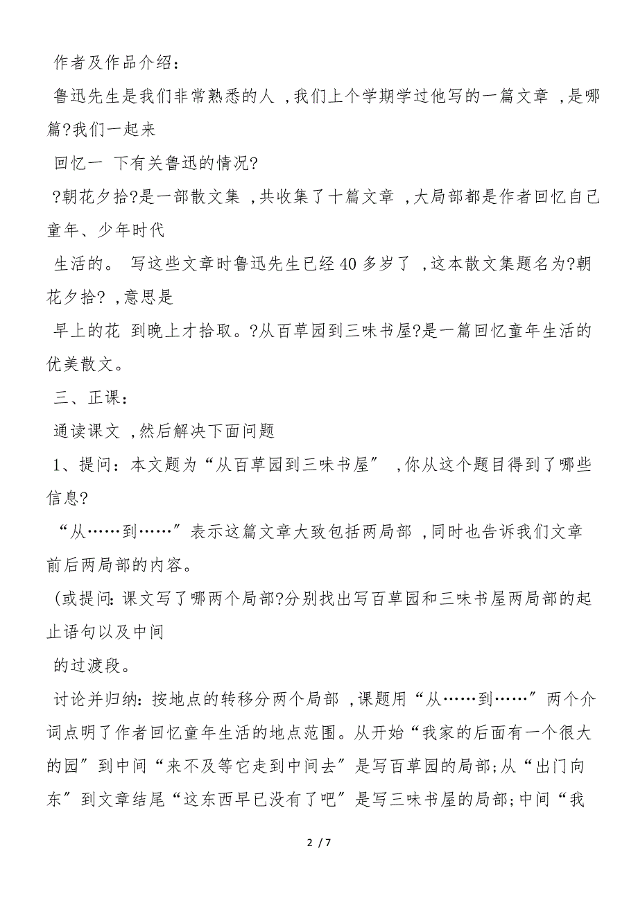 《从百草园到三味书屋》精品教案_第2页