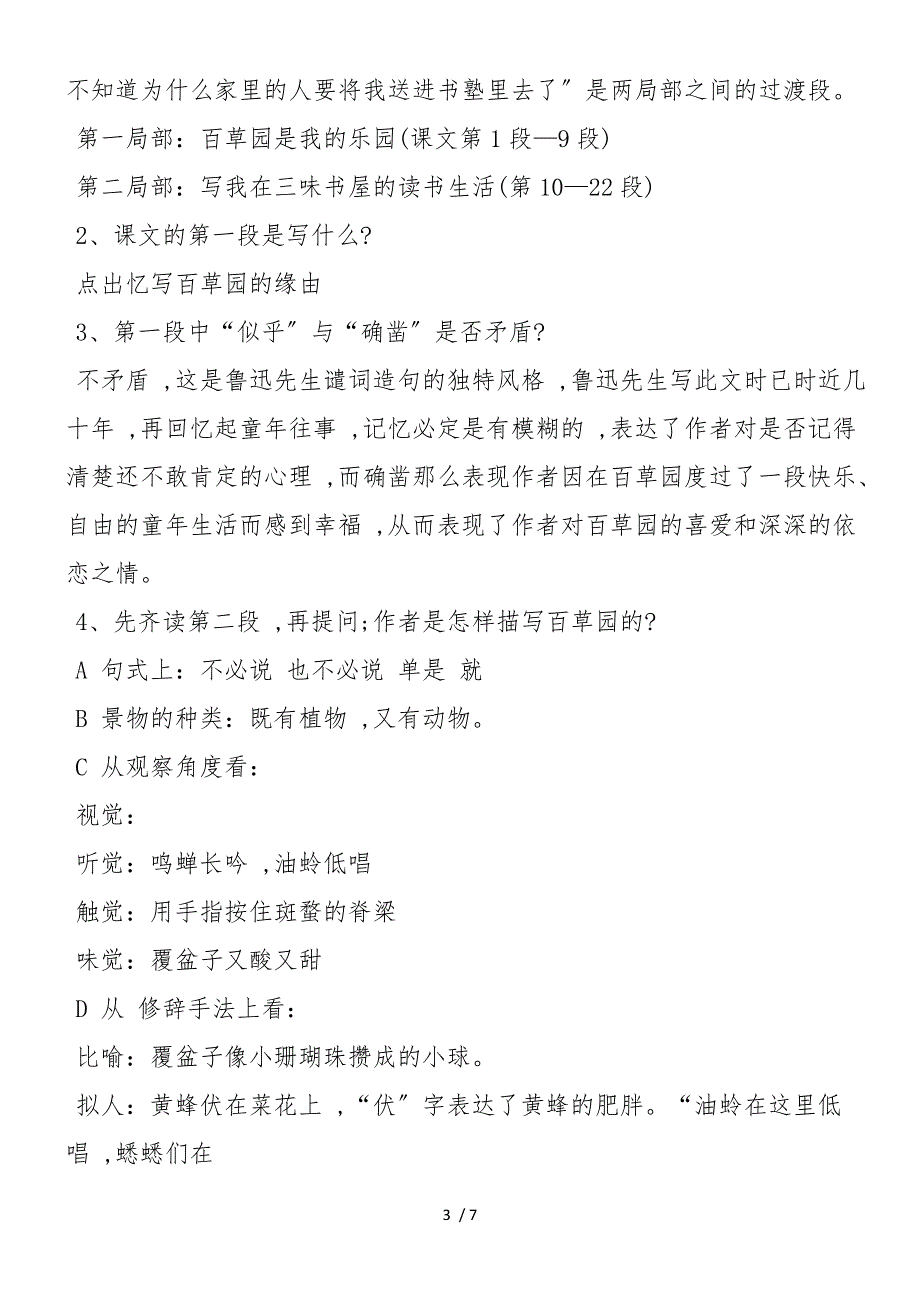 《从百草园到三味书屋》精品教案_第3页