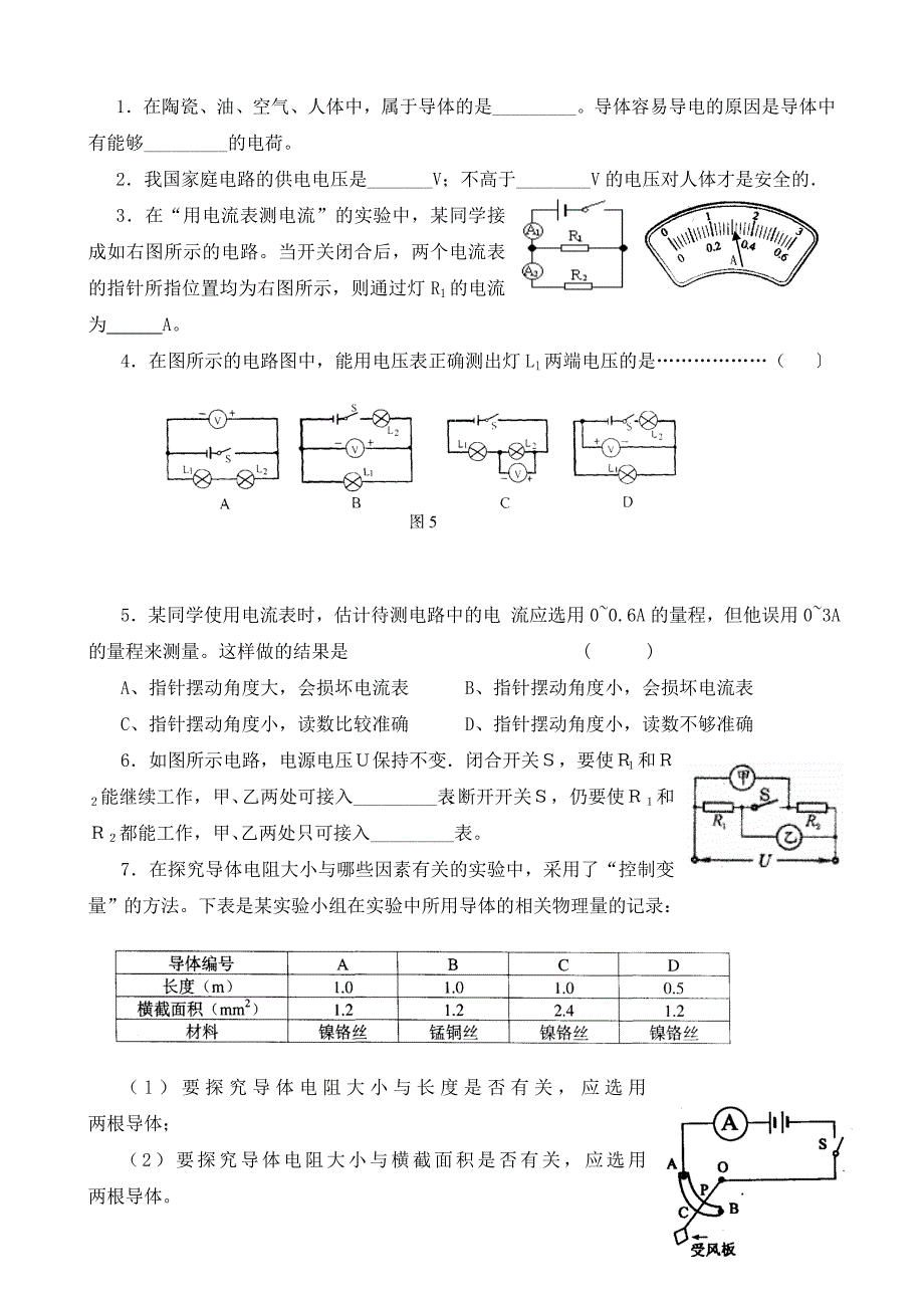 九年级物理上册-第五章-探究电流复习学案-教科版_第2页